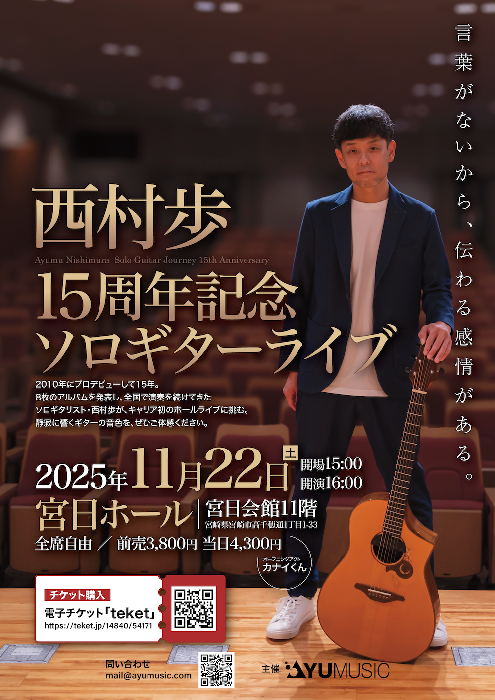 15周年記念ライブ